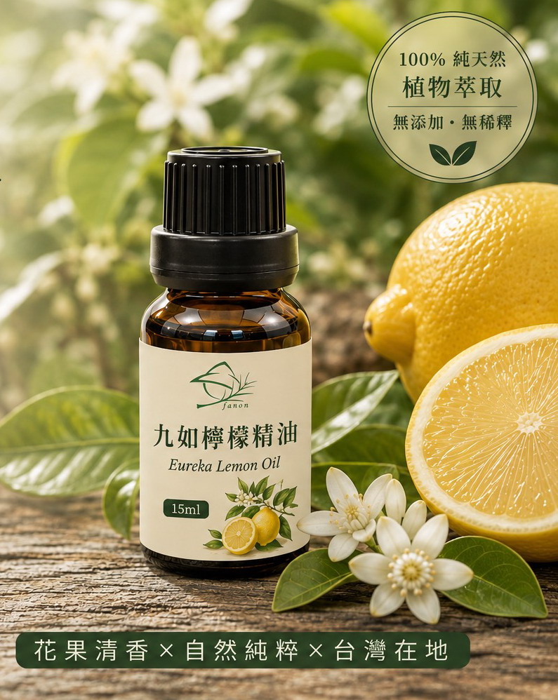 九如檸檬葉精油15ml