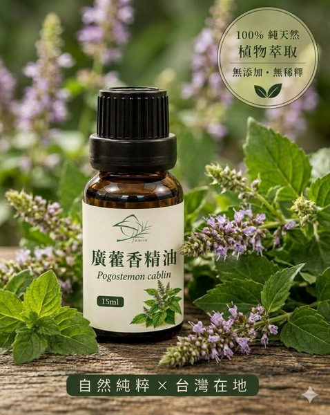 廣藿香精油15ml