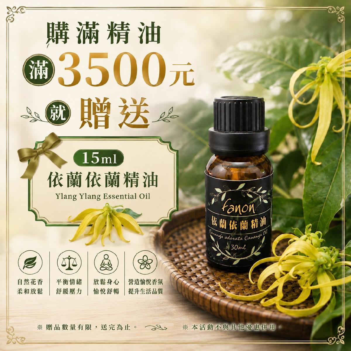 精油滿額禮