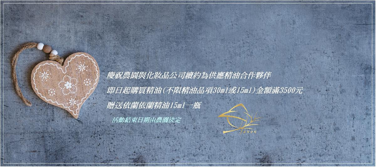 精油滿額禮