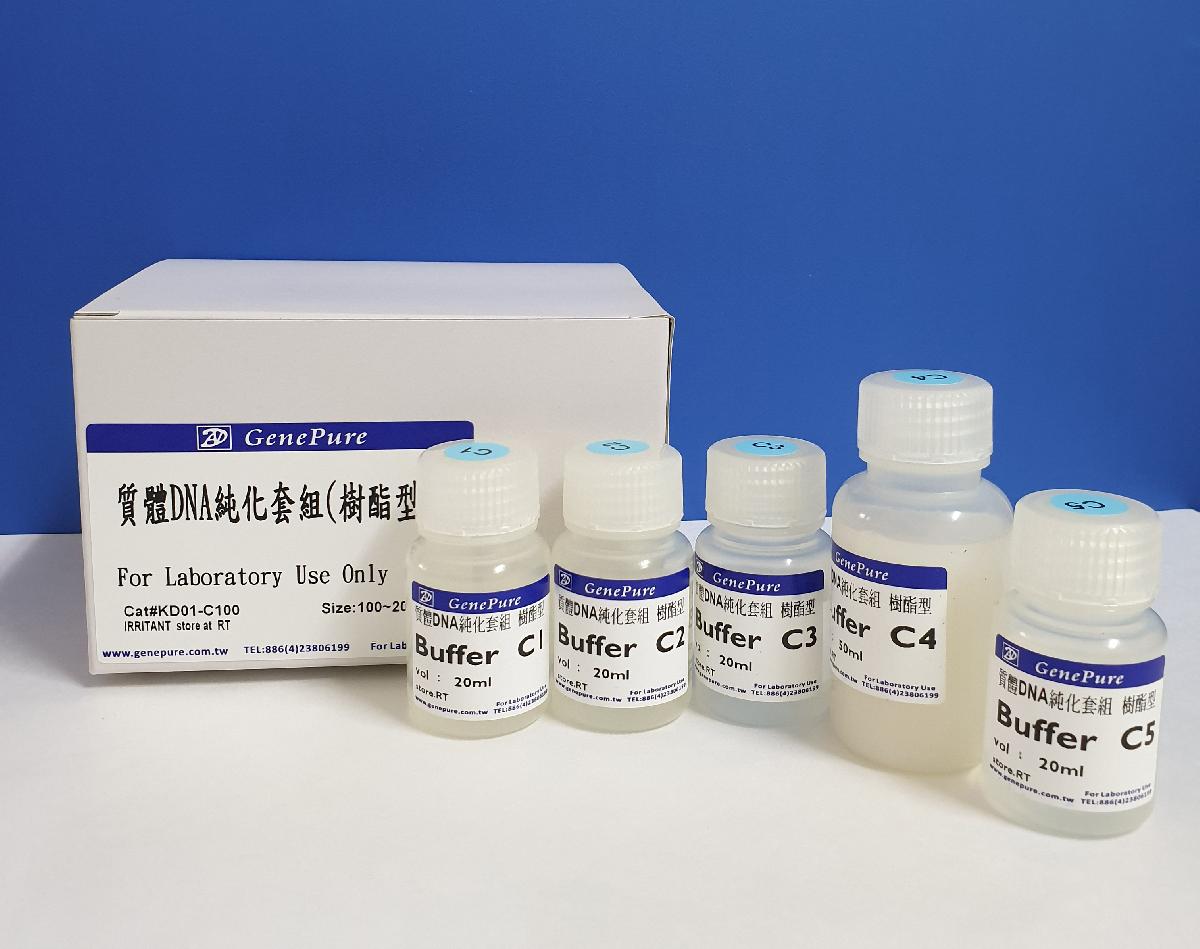 質體DNA純化套組 (樹酯型  100~200rxns)