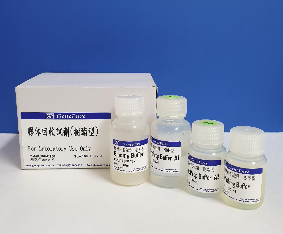 膠體回收試劑 (樹酯型   100~200rxns )