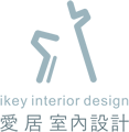 logo-愛居室內設計