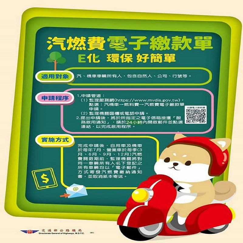 7月開徵汽燃費　多元繳納管道任君Pay