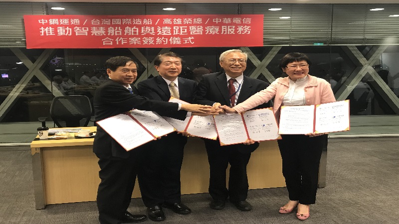 台船與中華電信、中鋼運通、高雄榮總醫院攜手簽訂　「智慧船舶與船舶遠距醫療合作」 