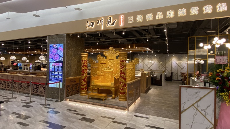 泉成集團之泗川見-巴蜀極品麻辣鴛鴦鍋吃到飽　8/16強勢登陸遠東SOGO百貨新竹店