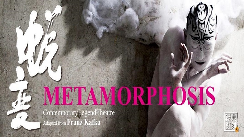 《吳興國經典復刻－參號作品 蛻變》　10月盛大登場　