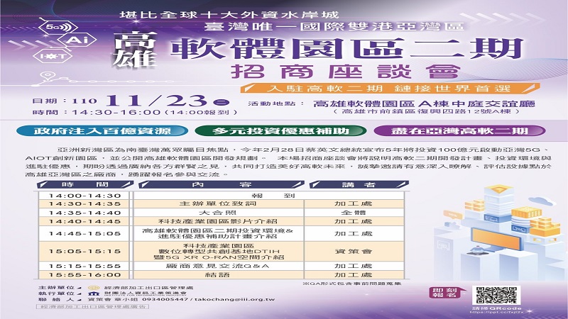 高軟二期高雄場招商座談會　23日登場