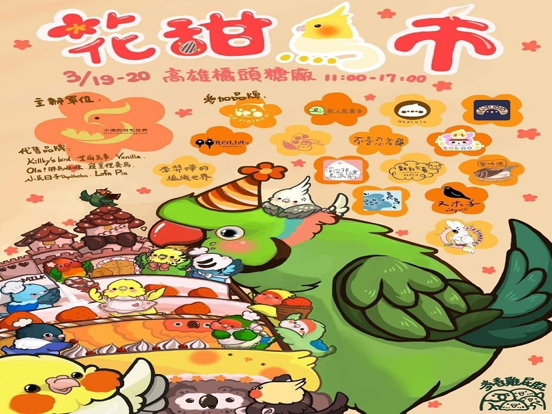 台糖橋頭糖廠《花甜鳥市》　花鳥鑑賞之旅