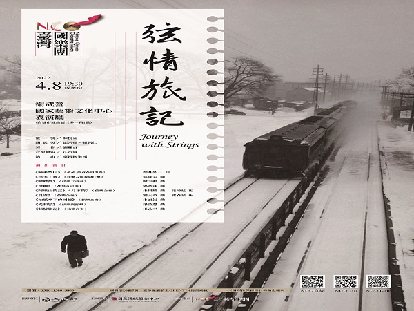 臺灣國樂團《弦情旅記》音樂會　為南臺灣胡琴樂迷獻上精彩樂音