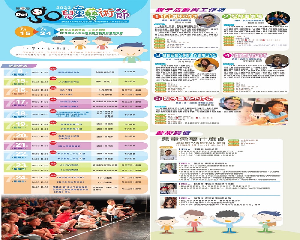 ｢2022第四屆臺灣Dot Go兒童藝術節」　7月15日起重磅回歸