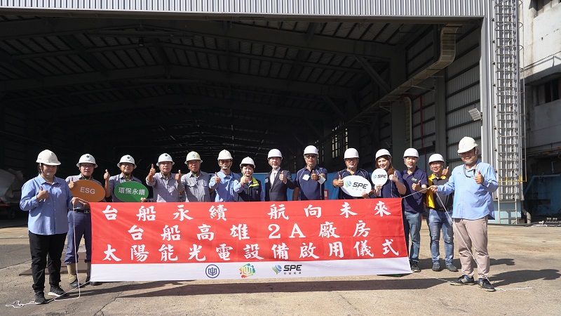 台船攜手台蝕履行用電大戶義務　航向未來