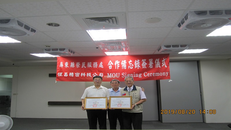協助國軍退除役官兵就業　屏東加工出口區恆昌公司與屏東榮服處簽署合作備忘錄