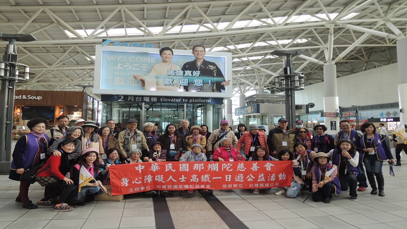 高鐵左營站獻愛心　圓身心障礙者樂遊苗栗夢