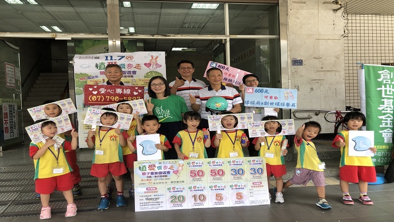 創世鳳山院主辦　「植愛齊步走」公益園遊會　 　