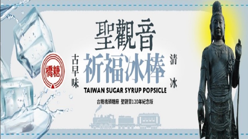 台糖公司高雄區處與高捷蜜柑站長推出聯名冰棒　國慶出遊橋頭糖廠買冰享好康