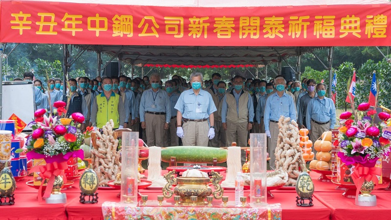中鋼公司　新春開泰祈福典禮