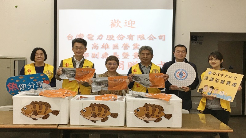 台電高雄區處送石斑　行有「魚」力助孩童
