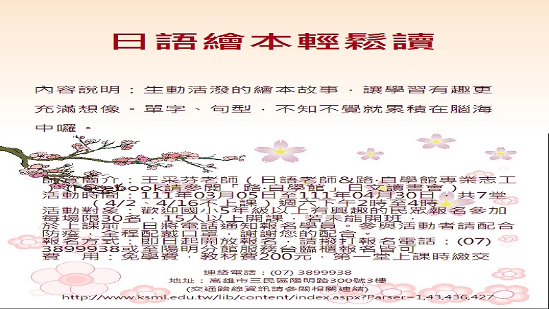 陽明分館推出　「日語繪本輕鬆讀」活動