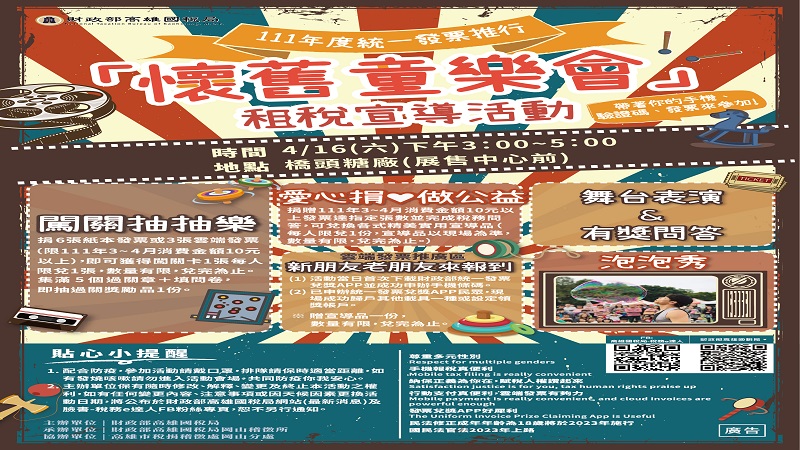 財政部高雄國稅局舉辦　「懷舊童樂會」租稅宣導活動