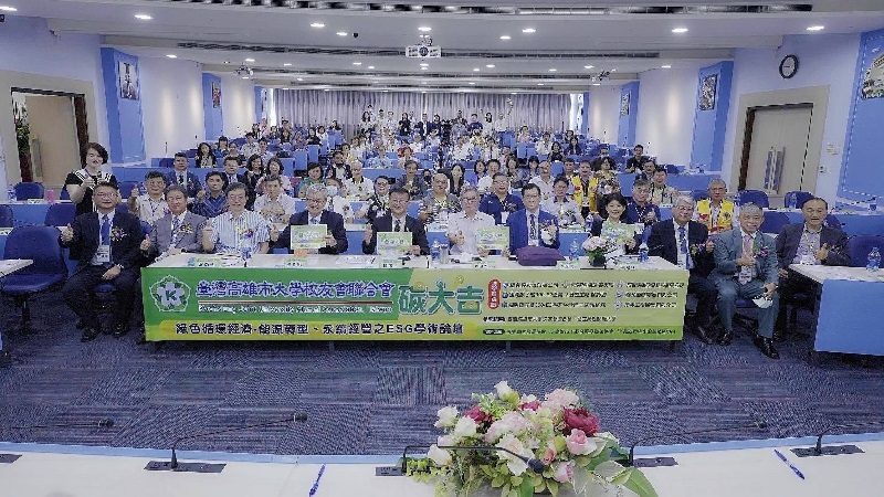 淨零低碳-碳大吉(賺大錢)綠色循環經濟ESG論壇　高師大重磅登場