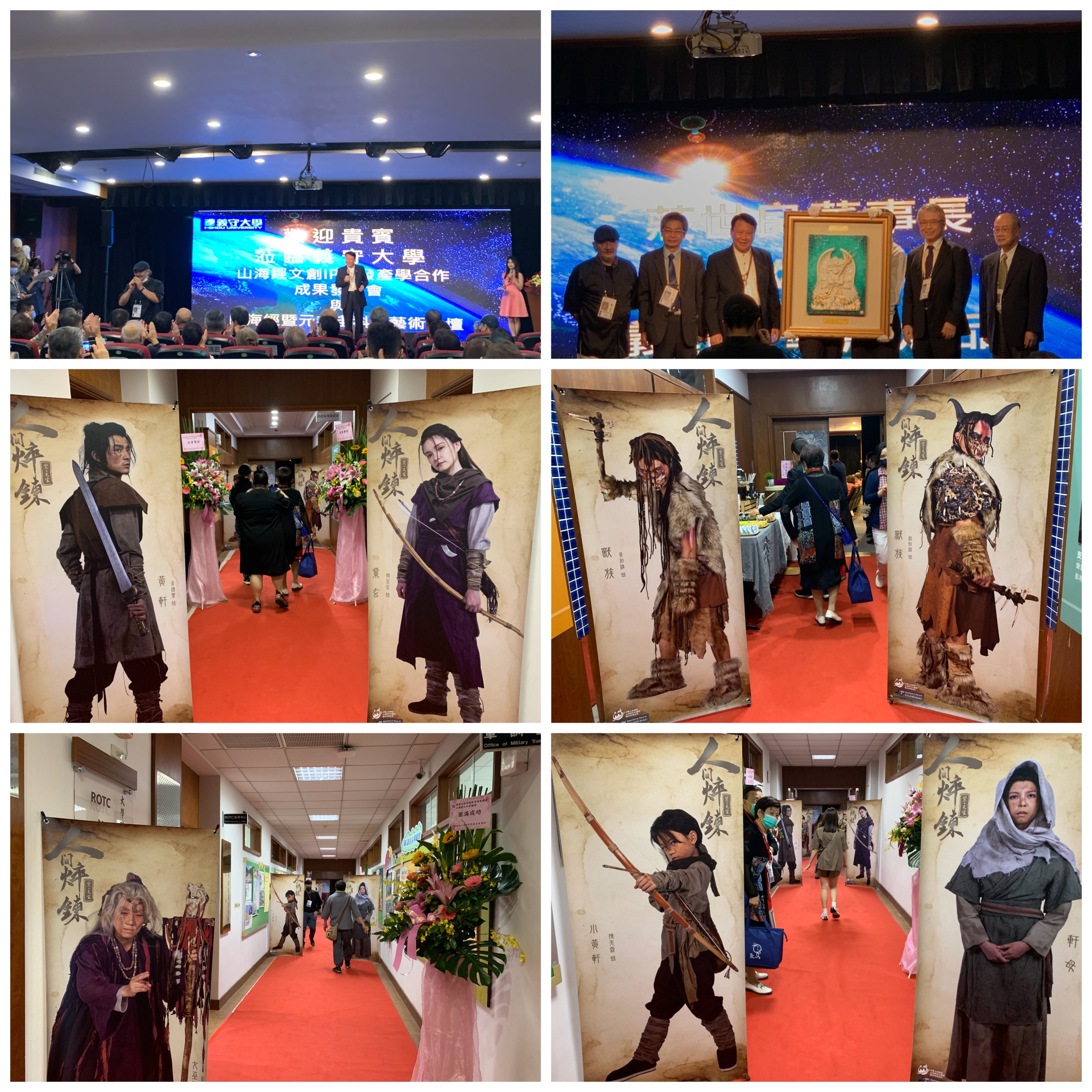 「東方漫威」魅力崛起 ~ 義守大學產學合作「山海經暨元宇宙科技論壇」成果精彩發表