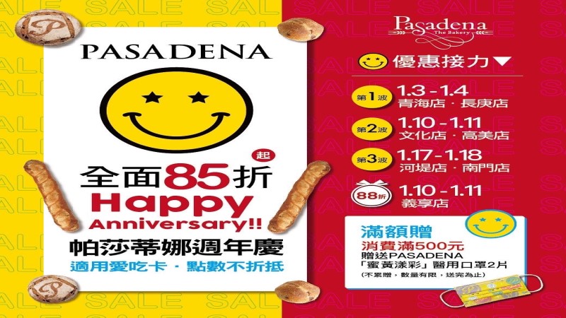 帕莎蒂娜歡慶二十二週年　溫馨感恩回饋85 折優惠