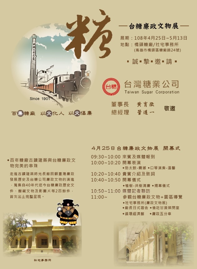 全國首場台糖廉政珍貴文物展　25日精采登場
