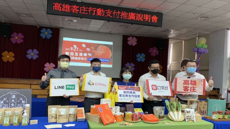 高市客委會助客庄業者申辦行動支付　搶振興數位商機