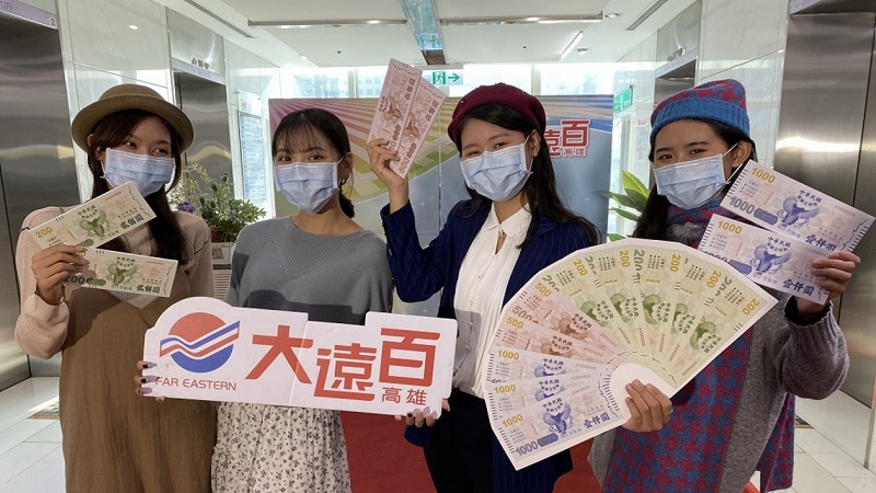 高雄大遠百攜手高市經發局　狂推「高雄開就賺」大送千元高雄券