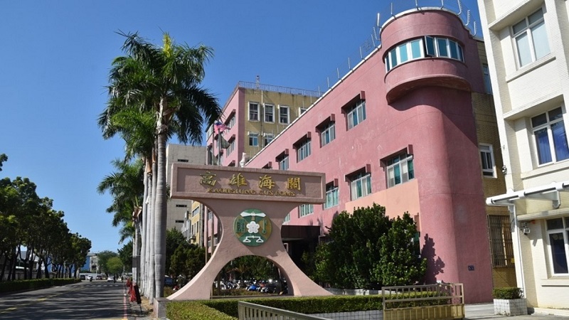 高雄關提醒　自由貿易港區事業別忘了在規定期限內辦理年度盤點 以免受罰