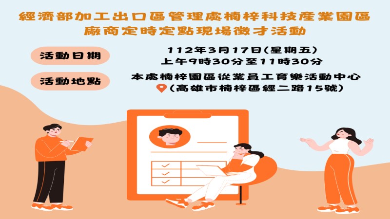 楠梓科技產業園區徵才活動　17日登場
