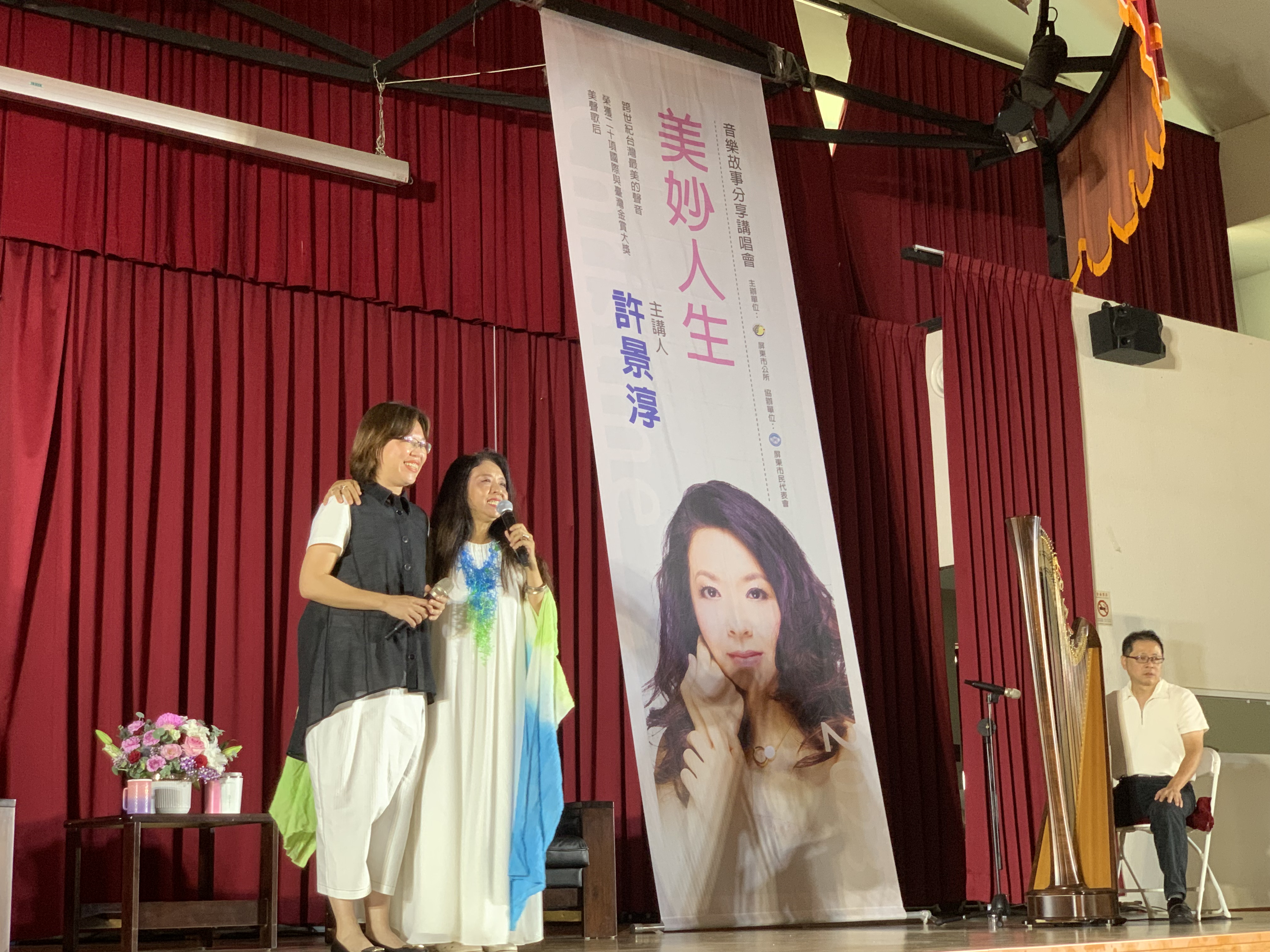 屏東市公所  許景淳美妙人生、日日好日音樂故事分享講唱會 