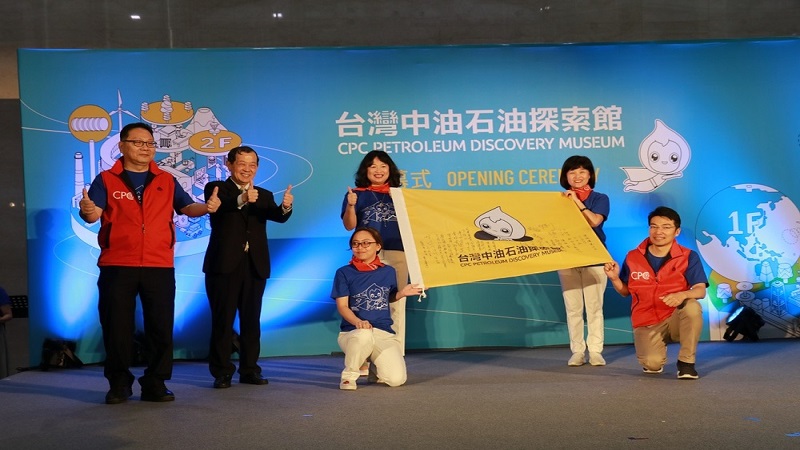 中油石油探索館全新開幕　深度體驗與快樂學習石油知識的探索場域