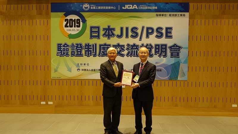 金屬中心與日本品質保證機構國際合作　助產業開拓新商機