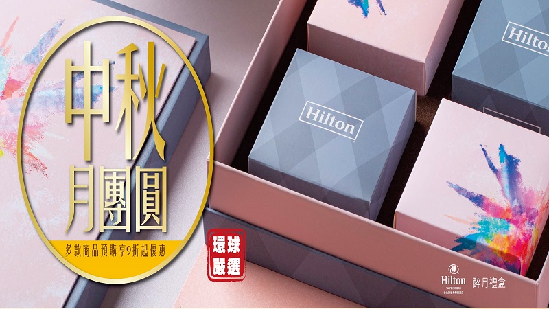 台鐵新左營車站環球購物中心　精選名店創意月餅　早鳥預購享優惠