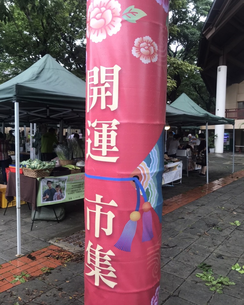 命理老師開運市集　提供身心靈療癒服務