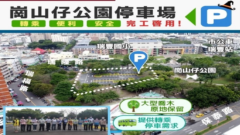 崗山仔公園停車場完工啟用　可增加周邊地區停車供給