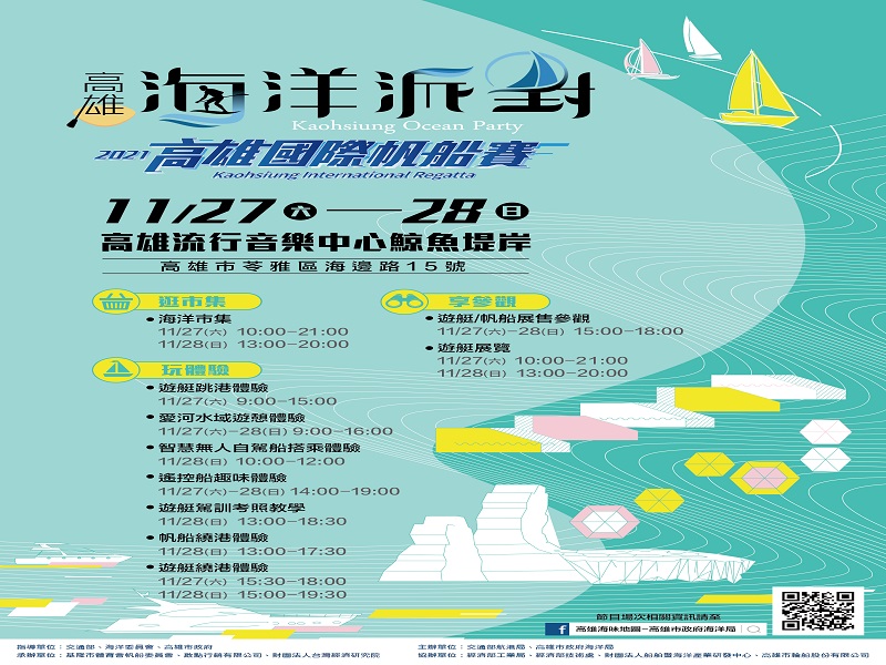 高雄海洋派對首部曲-「2021高雄國際帆船賽」　愛河灣「艇」風揚帆、蓄勢待發