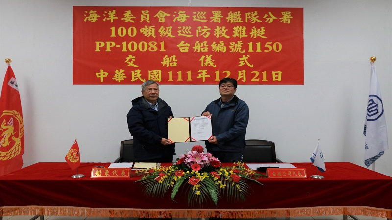 台船承造海洋委員會海巡署艦隊分署　100噸級巡防救難艇PP-10081交船典禮