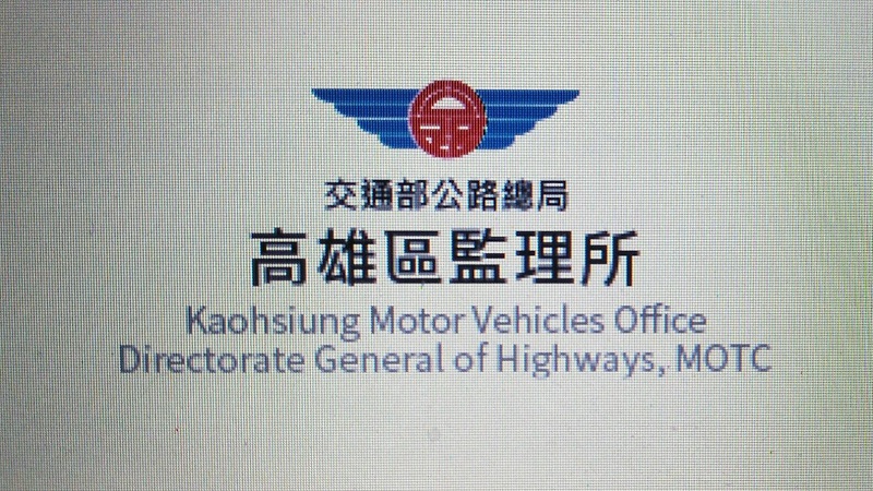 高雄監理所6/1機車考照不打烊