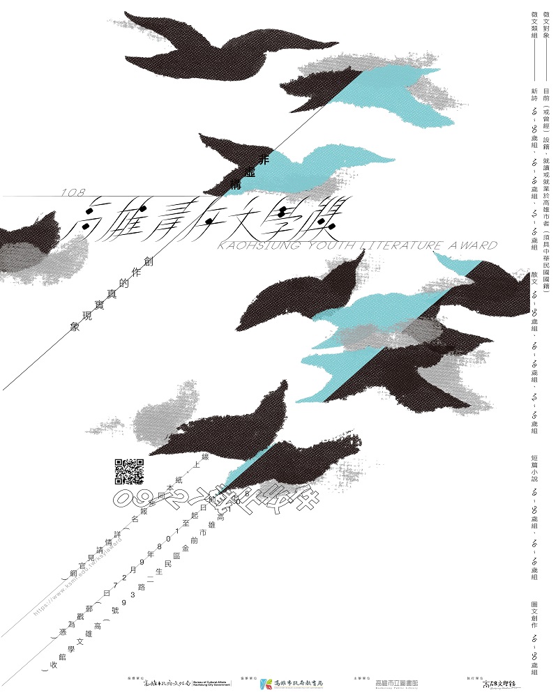 「108年高雄青年文學獎」首設圖文創作類　獎金大幅提升　徵件至9/27截止