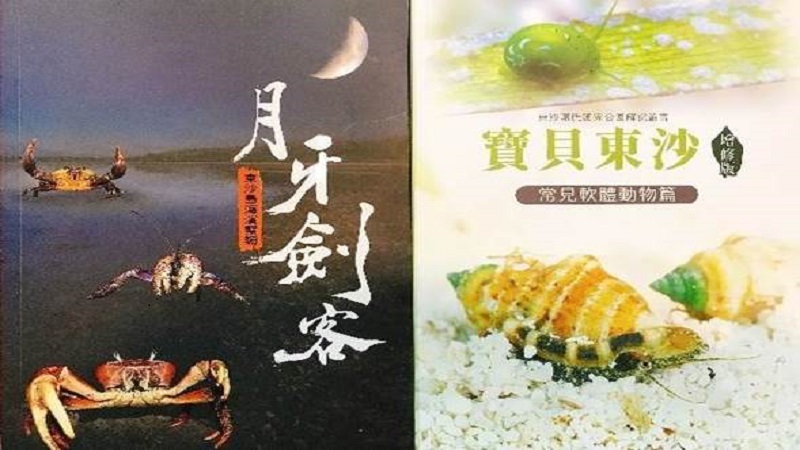 109年世界暨國家海洋日讀好書　海管處出版品大優惠