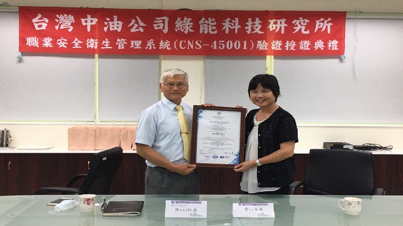 中油綠能所通過ISO 45001　金屬中心頒發證書 肯定中油職安品質