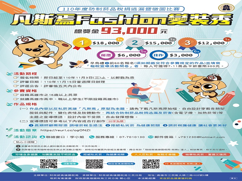 「凡斯焉」Fashion變裝秀　邀您一起來創作　幸運得獎者就是您