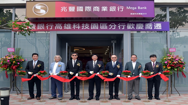 兆豐銀行高雄科技園區分行喬遷　前瞻聯合辦公大樓園區服務再升級