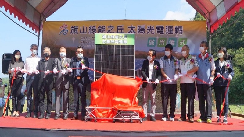 旗山綠能之丘　太陽光電運轉啟用儀式