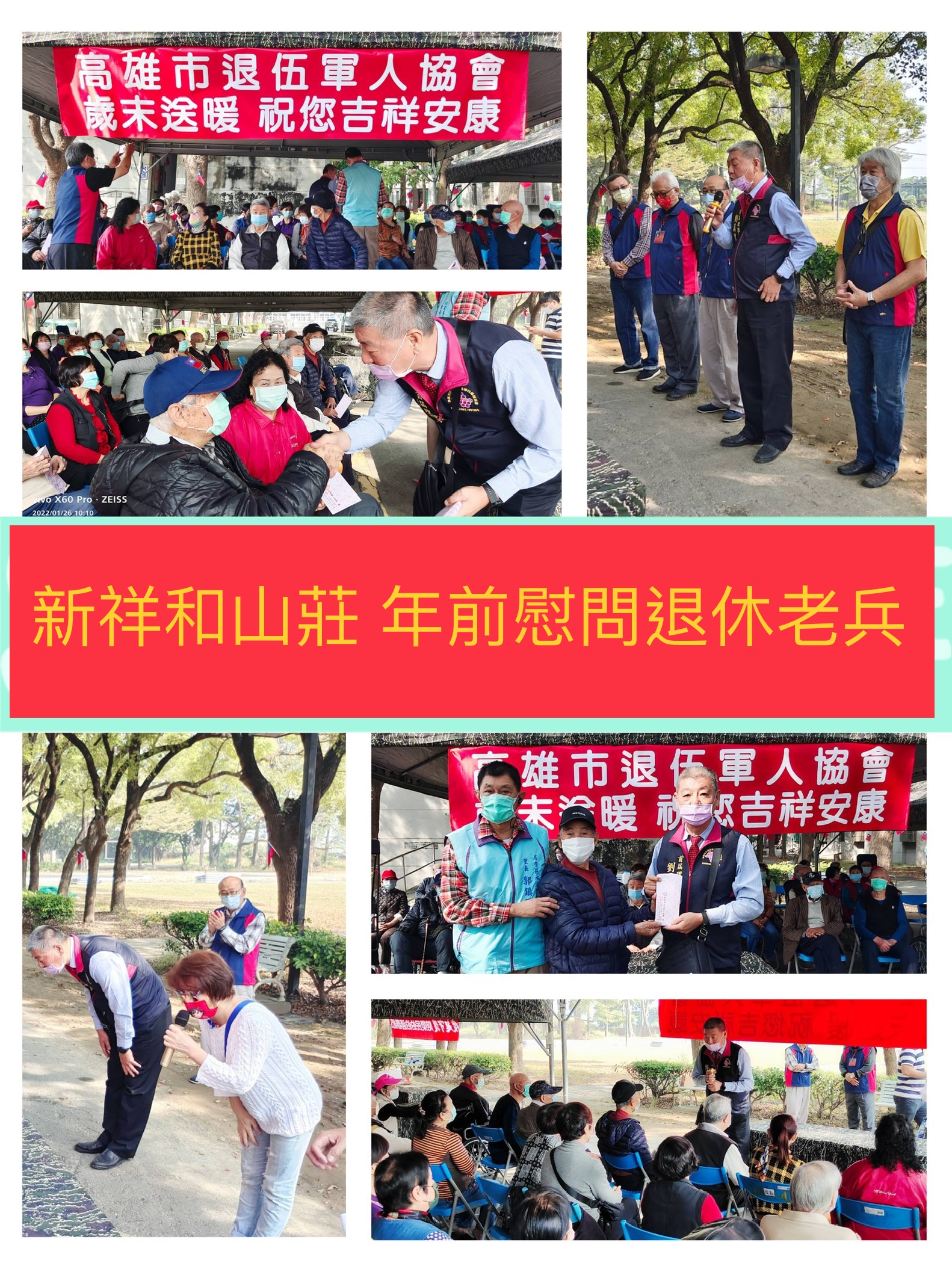 高雄市退伍軍人協會向新祥和山莊退伍老兵拜年賀歲￼