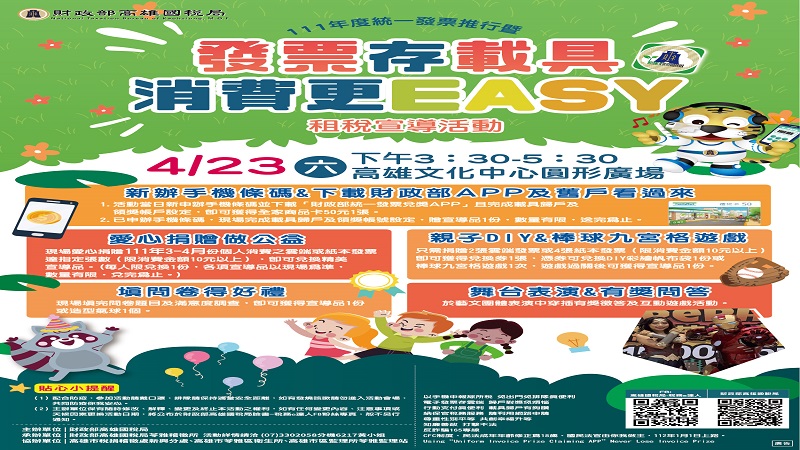 「發票存載具 消費更EASY」租稅宣導活動熱鬧登場