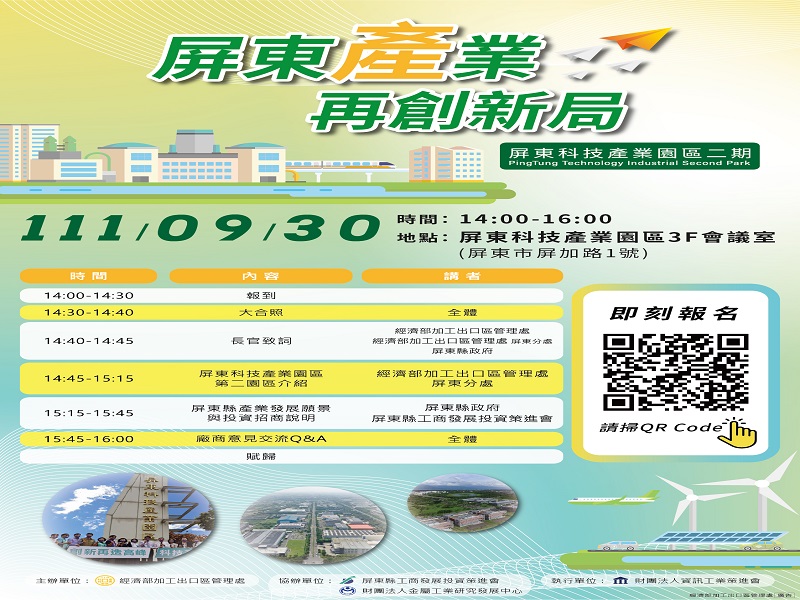 屏東科技產業園區擴區啟動招商　年底公設與廠商建廠同步動工